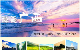 广西旅游海报矢量图免费下载攻略 高清PSD格式，编号18902646