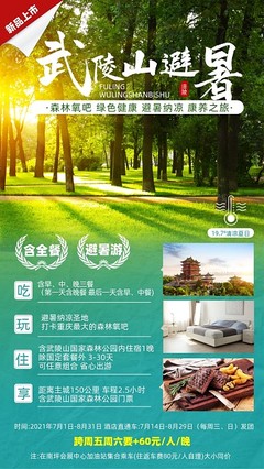 图司机在线设计 打造专属旅游图海报，开启视觉旅程