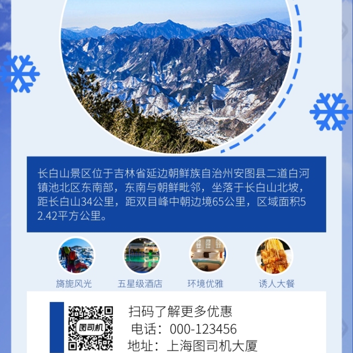 旅游海报在线编辑 轻松打造旅游视觉盛宴的利器
